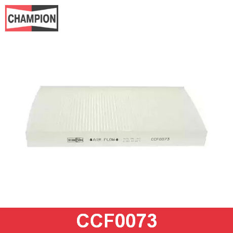 CCF0073 CHAMPION CHAMPION  Фильтр салонный; Фильтр кондиционера; Фильтр очистки воздуха в салоне;