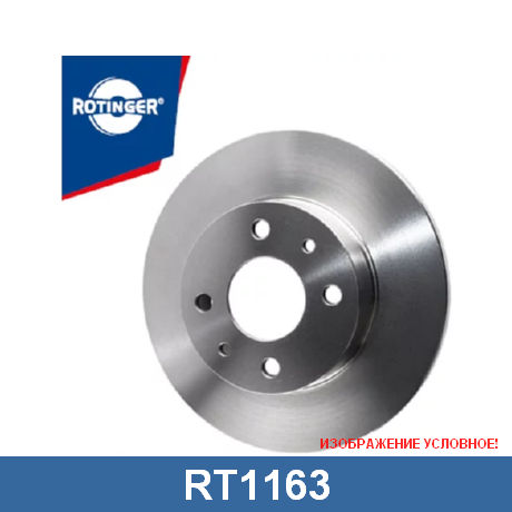 RT 1163 ROTINGER  Тормозной диск