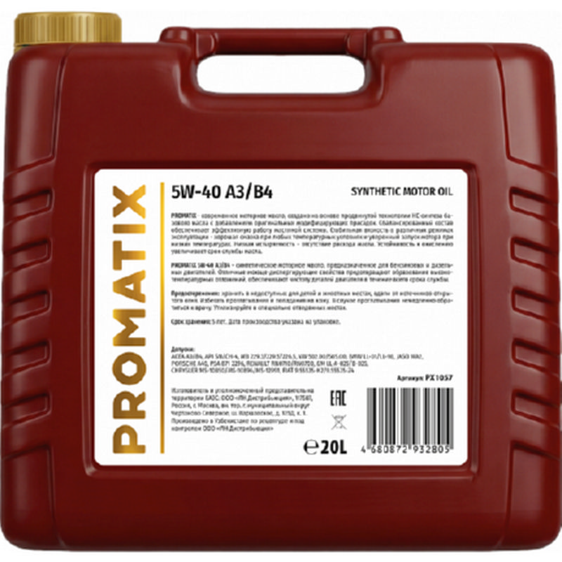 PROMATIX 5W40 A3/B4 20л.